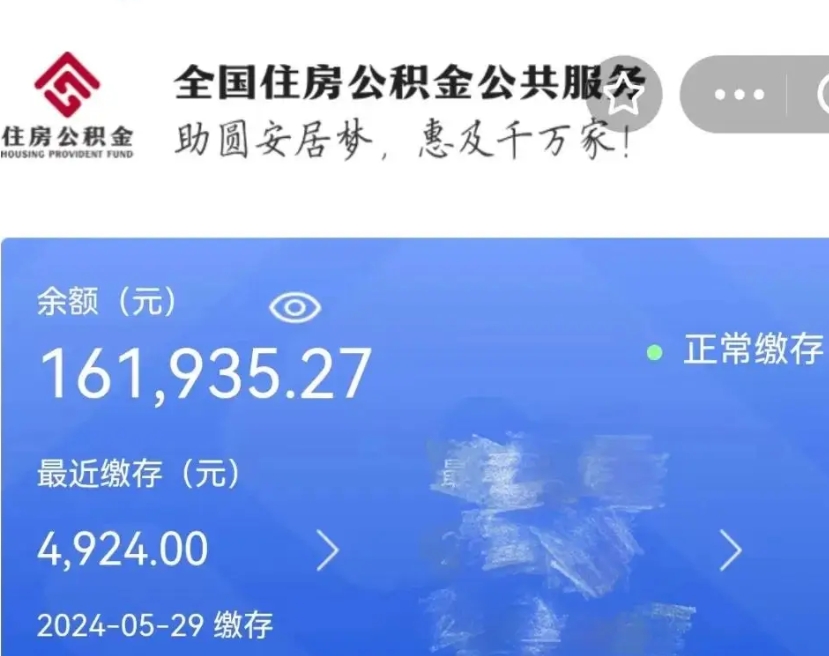 海丰名下有房如何提取公积金（名下有房提取公积金的流程）